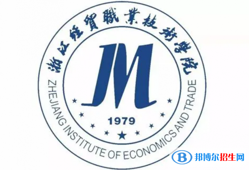 浙江经贸职业技术学院对口单招历年分数线（2020-2018）