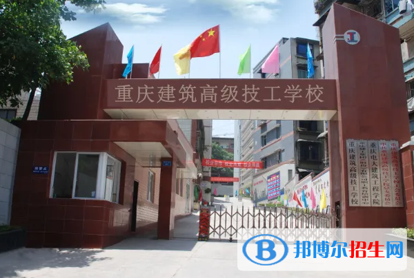 重庆2023年中专学校有哪些