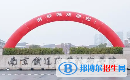 南京铁道职业技术学院对口单招历年分数线（2021-2018）