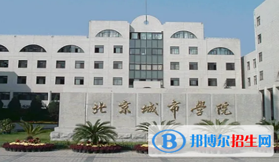 2023北京民办本科大学一览表