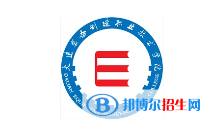 大连装备制造职业技术学院对口单招历年分数线（2020-2018）