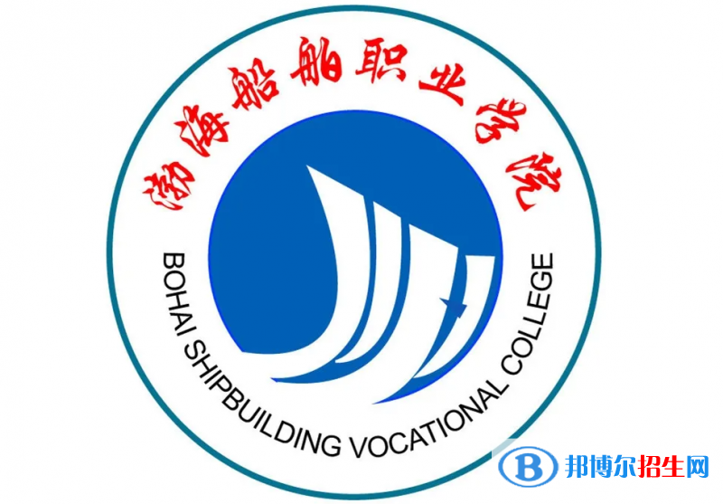渤海船舶职业学院对口单招历年分数线（2019-2018）