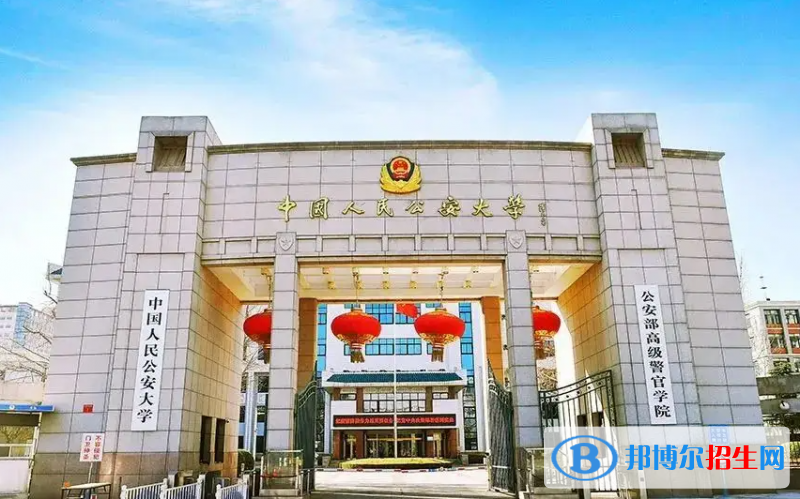 中国人民公安大学2022年各个专业录取分数线汇总