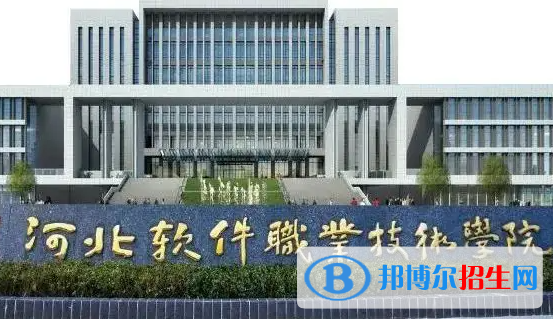 河北软件职业技术学院对口单招历年分数线（2020-2019）