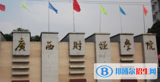 广西财经学院排名(全国)广西财经学院在广西排名