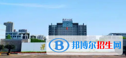 淮阴工学院排名(全国)淮阴工学院在江苏排名