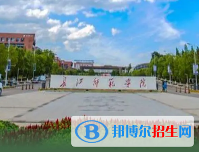 长江师范学院排名(全国)长江师范学院在重庆排名