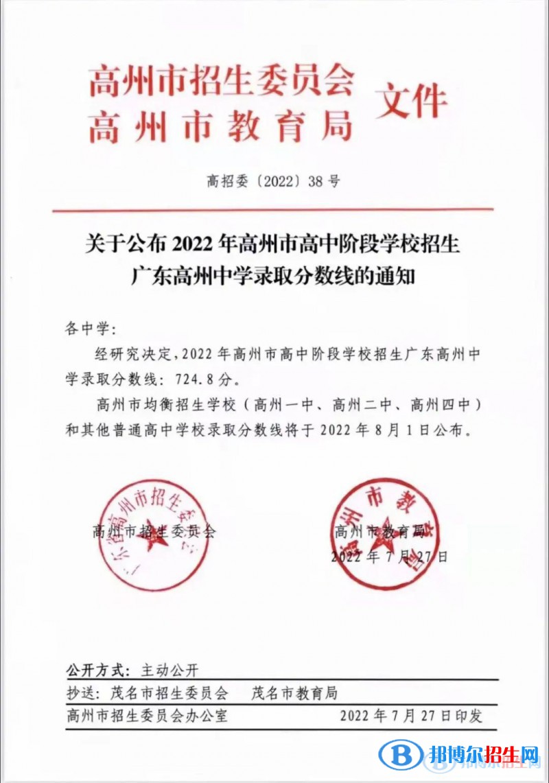 高州中学2022录取分数线（2023参考）