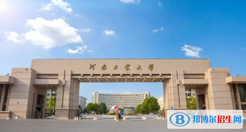 河南工业大学2022年各个专业录取分数线汇总