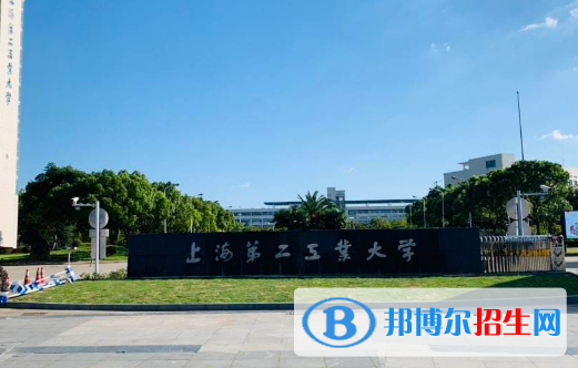上海第二工业大学排名(全国)上海第二工业大学在上海排名