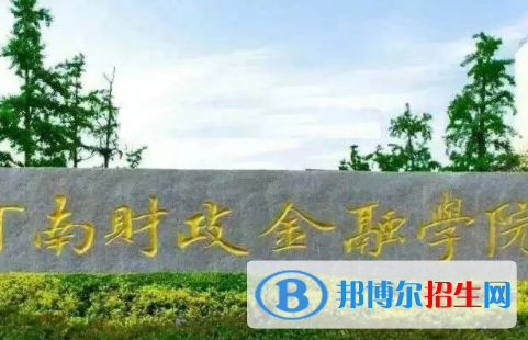 中国大学信用风险管理与法律防控专业排名（2022研究型）