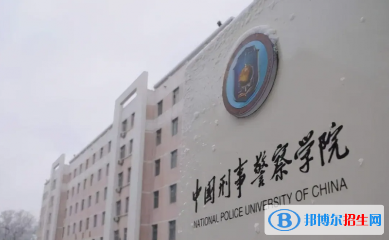 中国刑事警察学院2022年各个专业录取分数线汇总