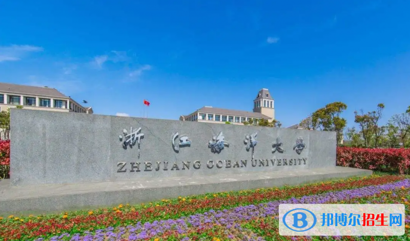 浙江海洋大学2022年各个专业录取分数线汇总