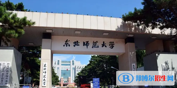 东北师范大学2022年各个专业录取分数线汇总