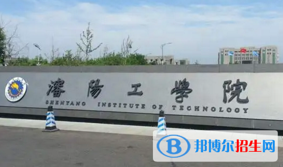 沈阳工学院排名(全国)沈阳工学院在辽宁排名