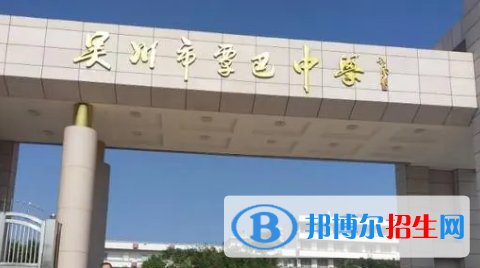 吴川市覃巴中学、川西中学2022录取分数线（2023参考）