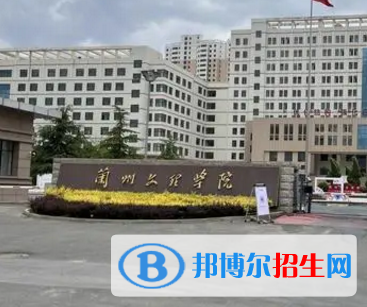 兰州文理学院排名(全国) 兰州文理学院在甘肃排名