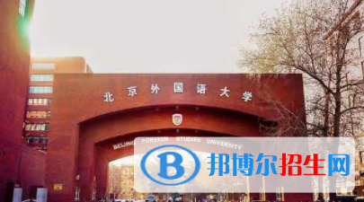 中国大学拉脱维亚语专业排名（2022研究型）