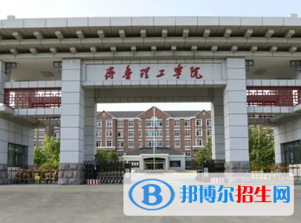 齐鲁理工学院排名(全国)齐鲁理工学院在山东排名