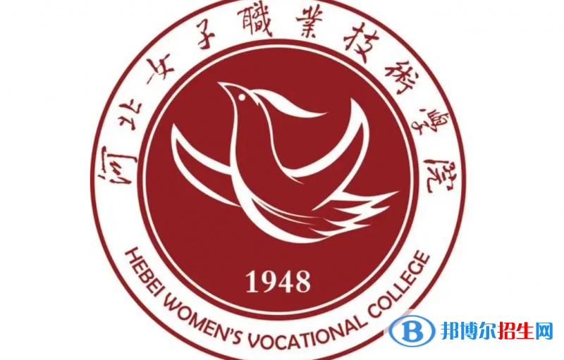 河北女子职业技术学院单招怎么样？