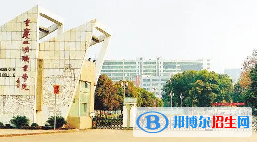 重庆单招新能源汽车运用与维修专业2023年有哪些学校