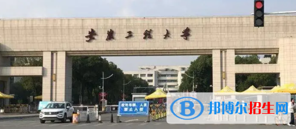 芜湖所有公办大学有哪些？（附大学名单）