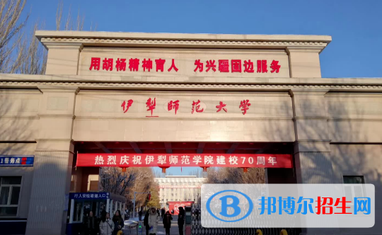 2022伊犁哈萨克自治州大学排名(校友会)