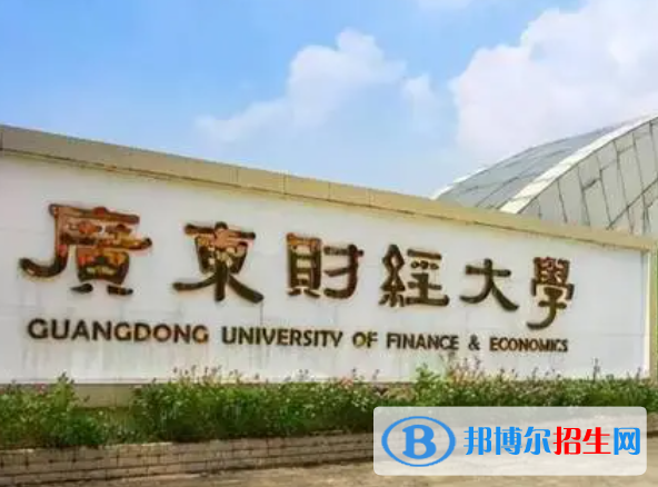 广东财经类大学有哪些？(附名单)