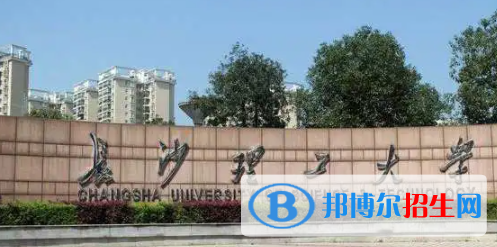 长沙理工大学城南学院是不是双一流大学吗？