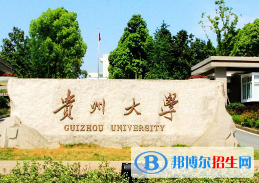 贵州综合类大学有哪些？(附名单)