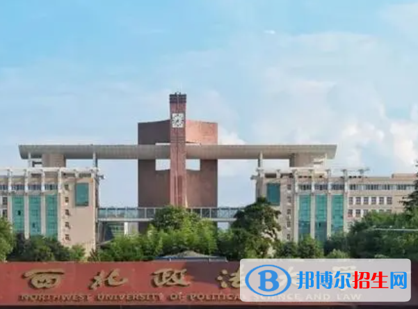 陕西政法类大学有哪些？(附名单)