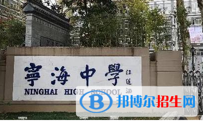 南京宁海中学、南京师大附属扬子中学2022录取分数线（2023参考）
