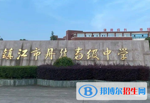 镇江市丹徒高级中学2022录取分数线（2023参考）