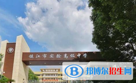镇江市实验高级中学2022录取分数线（2023参考）