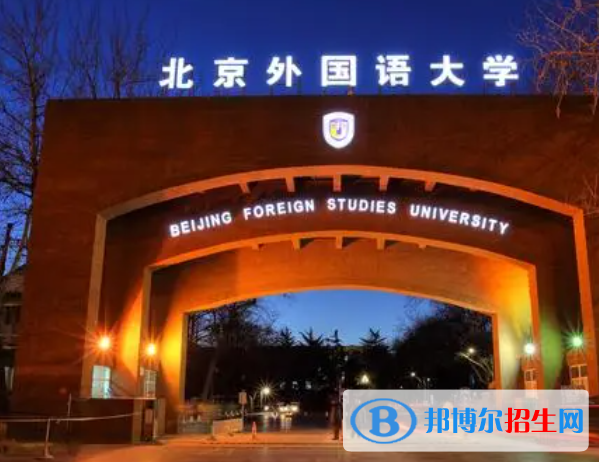 北京语言类大学有哪些？(附名单)