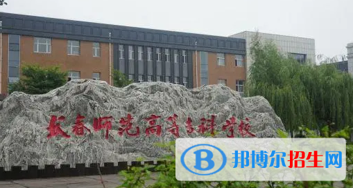 长春所有的专科学校有哪些?(附学校名单)