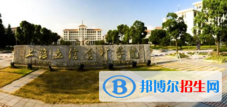 上海立信会计金融学院是不是双一流大学？