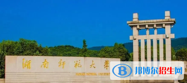 湖南师范大学有哪些中外合作办学专业?(附名单)