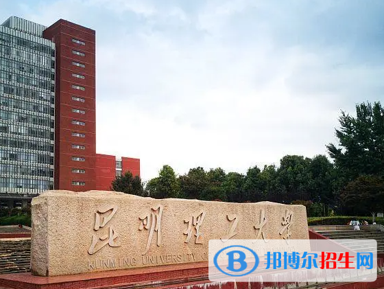 云南理工类大学有哪些？(附名单)