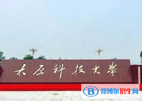 山西理工类大学有哪些？(附名单)