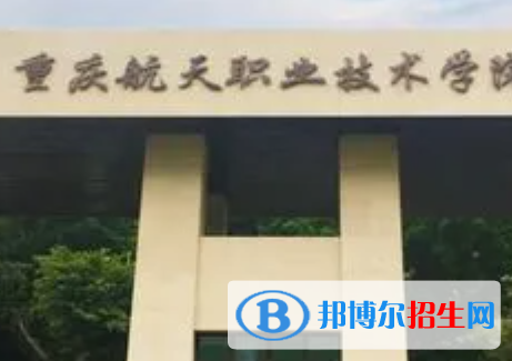2023重庆公办大专学校排名一览表