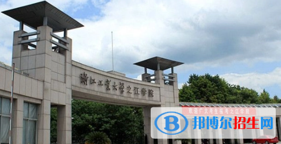 浙江工业大学之江学院是不是双一流大学？