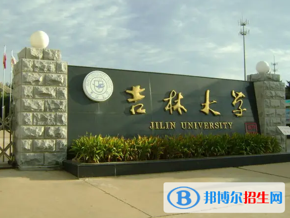 吉林的大学有哪些？吉林所有大学名单排名一览表2022最新