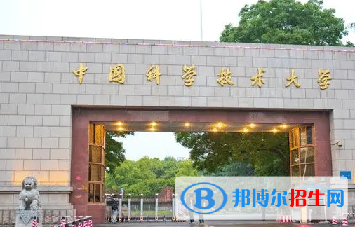 中国科学技术大学是不是985大学?