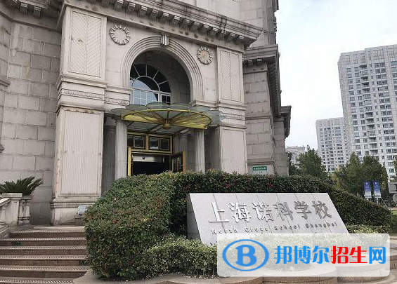 上海诺科学校2023年学费标准