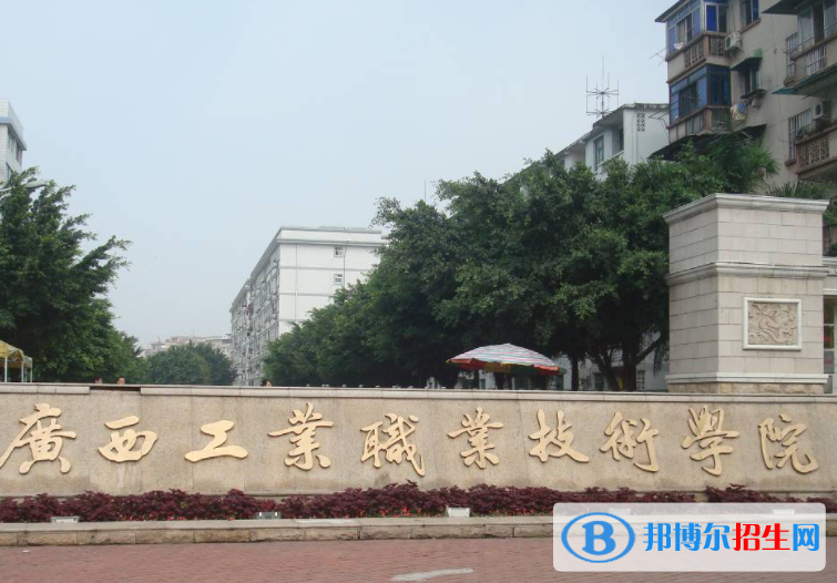 广西工业职业技术学院2022年高职单招招生专业及计划