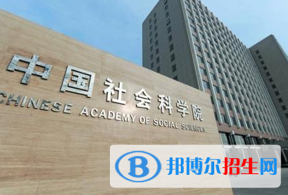 中国社会科学院大学是不是985大学?