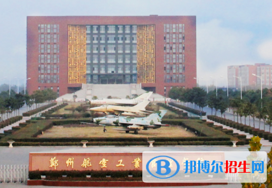 郑州航空工业管理学院是不是双一流大学？