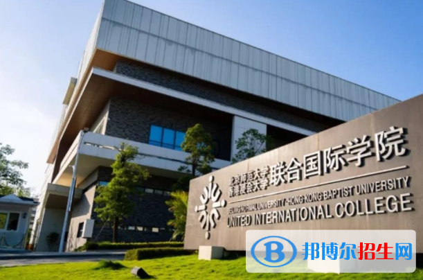 北京师范大学-香港浸会大学联合国际学院是不是双一流大学？