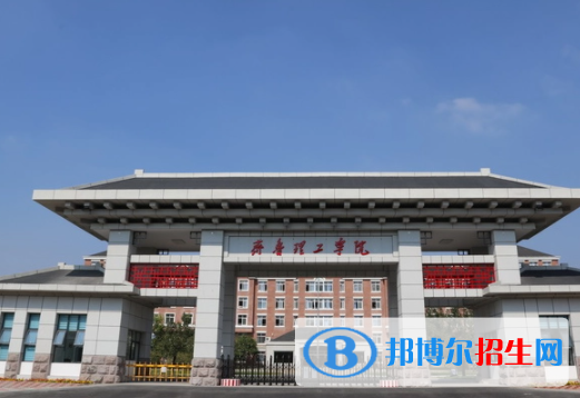 齐鲁理工学院是不是双一流大学？